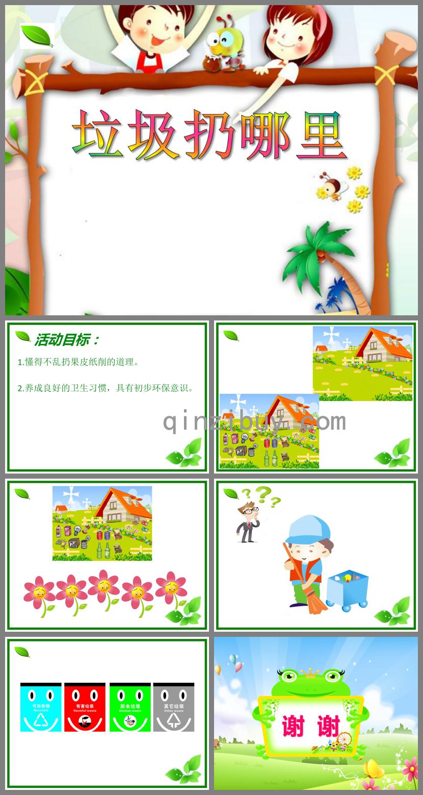 托班社會垃圾扔哪里PPT課件