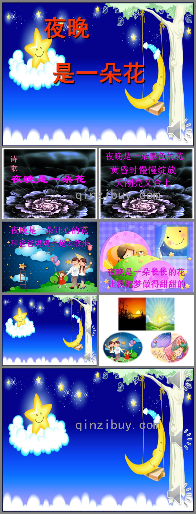 大班語言活動夜晚是一朵花PPT課件音樂