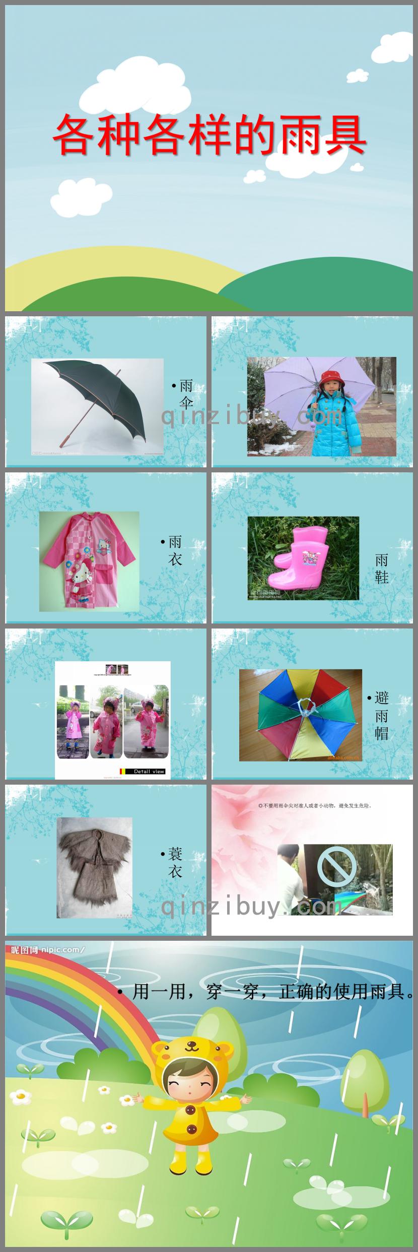 小班科學各種各樣的雨具PPT課件