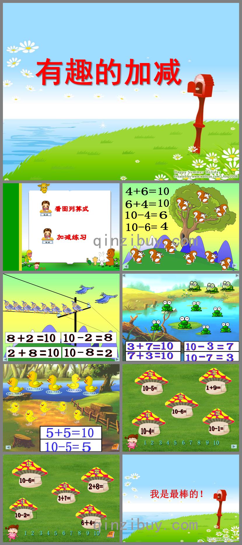 幼兒園數學活動有趣的加減PPT課件