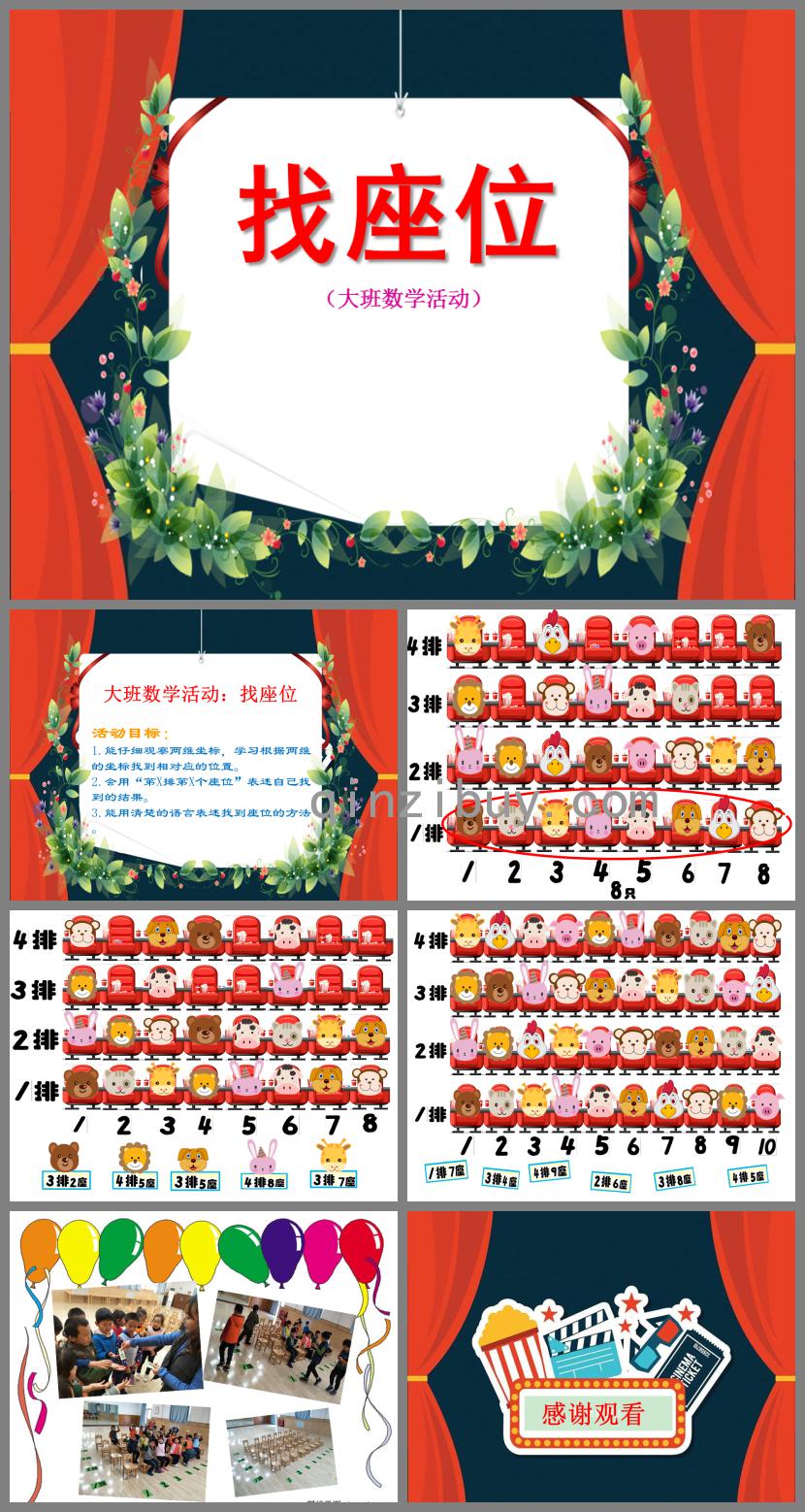 大班數(shù)學找座位PPT課件
