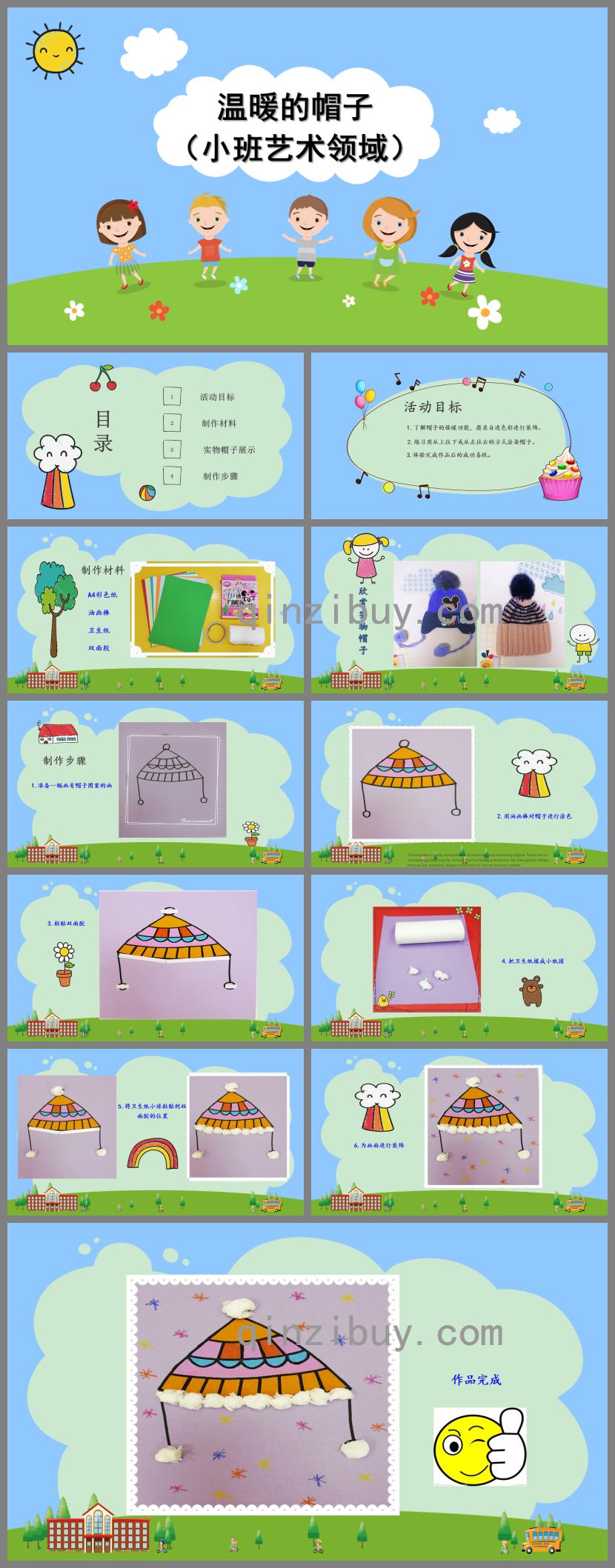 小班藝術溫暖的帽子PPT課件