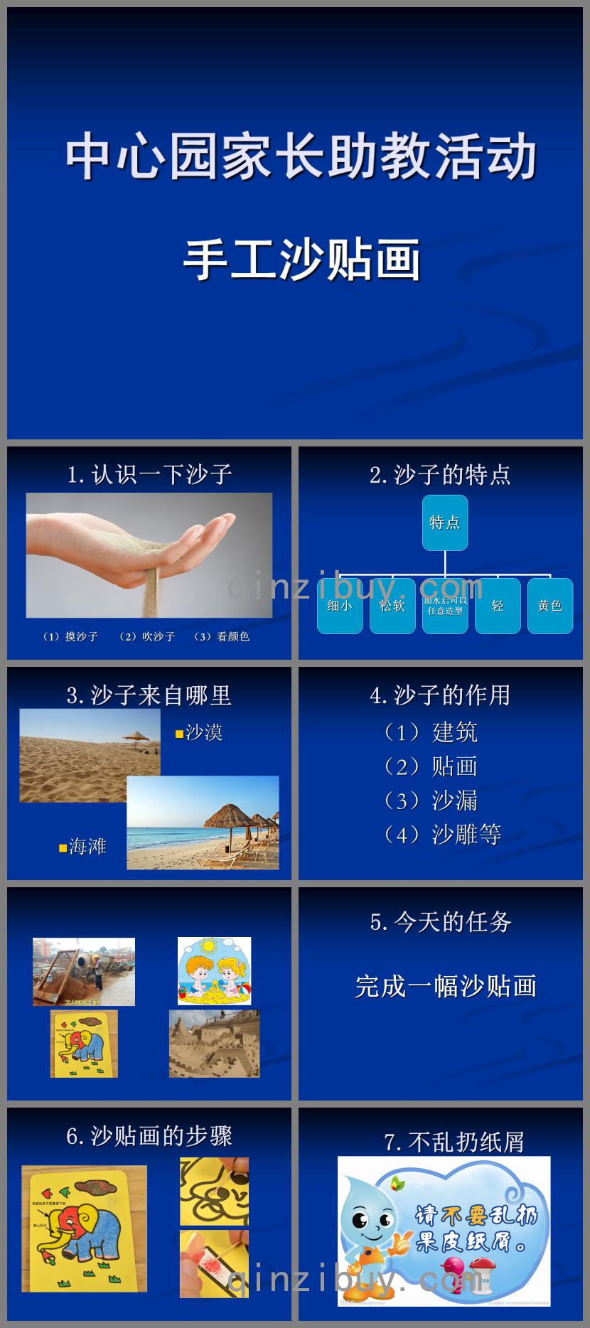 中班活動沙貼畫PPT課件