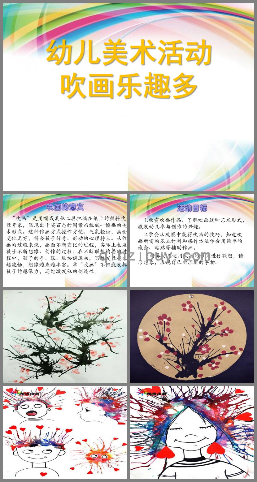 大班美術吹畫樂趣多PPT課件
