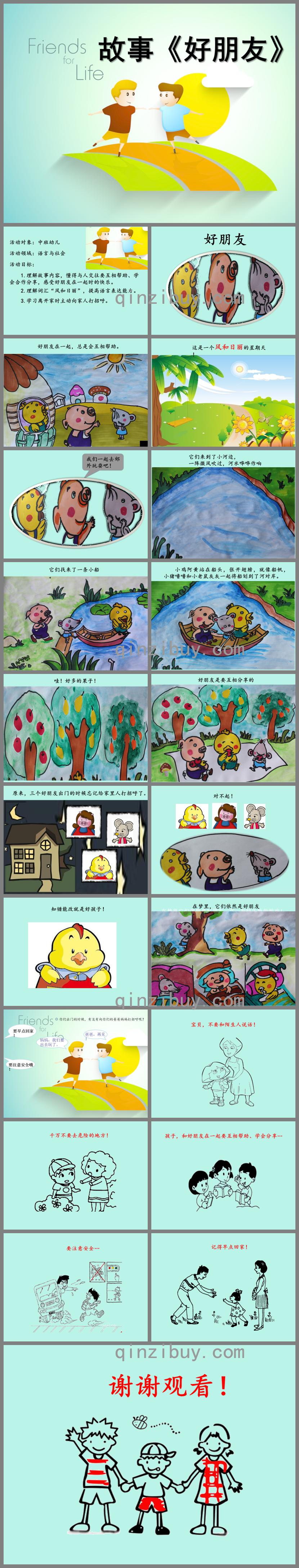 中班語言好朋友PPT課件