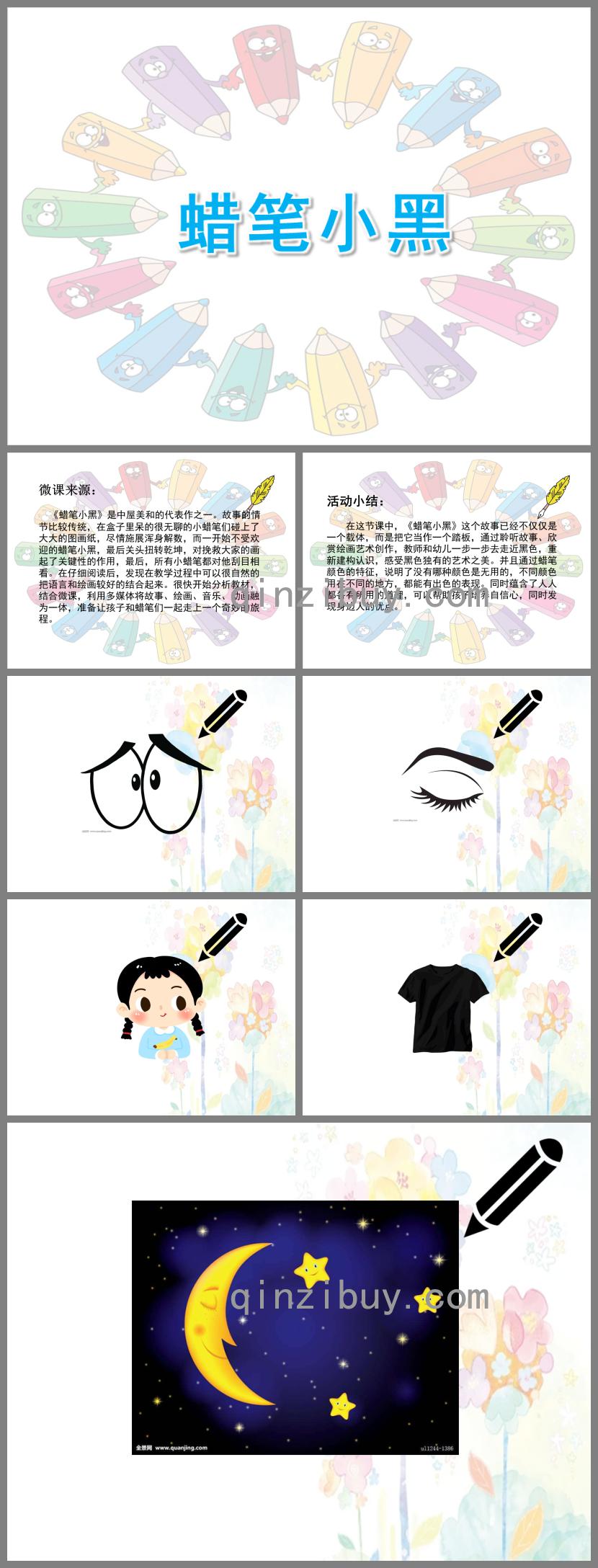 中班語言蠟筆小黑PPT課件