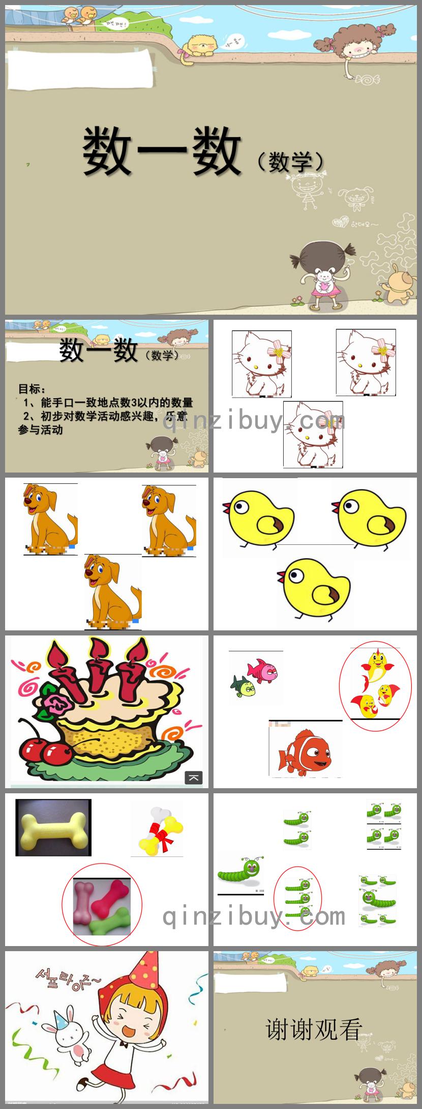 小班數學活動數數PPT課件