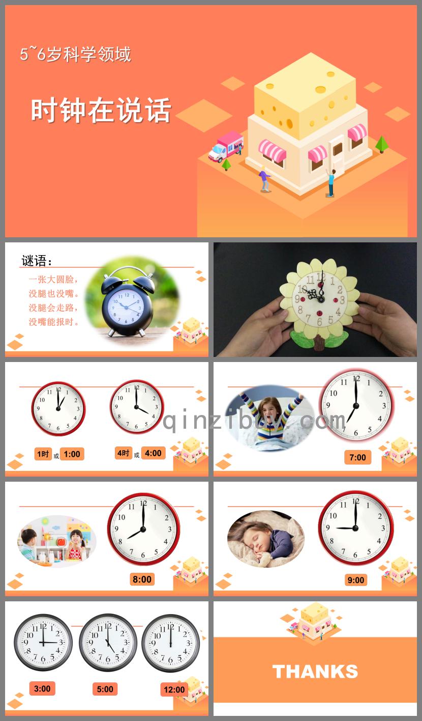 大班科學時鐘在說話PPT課件