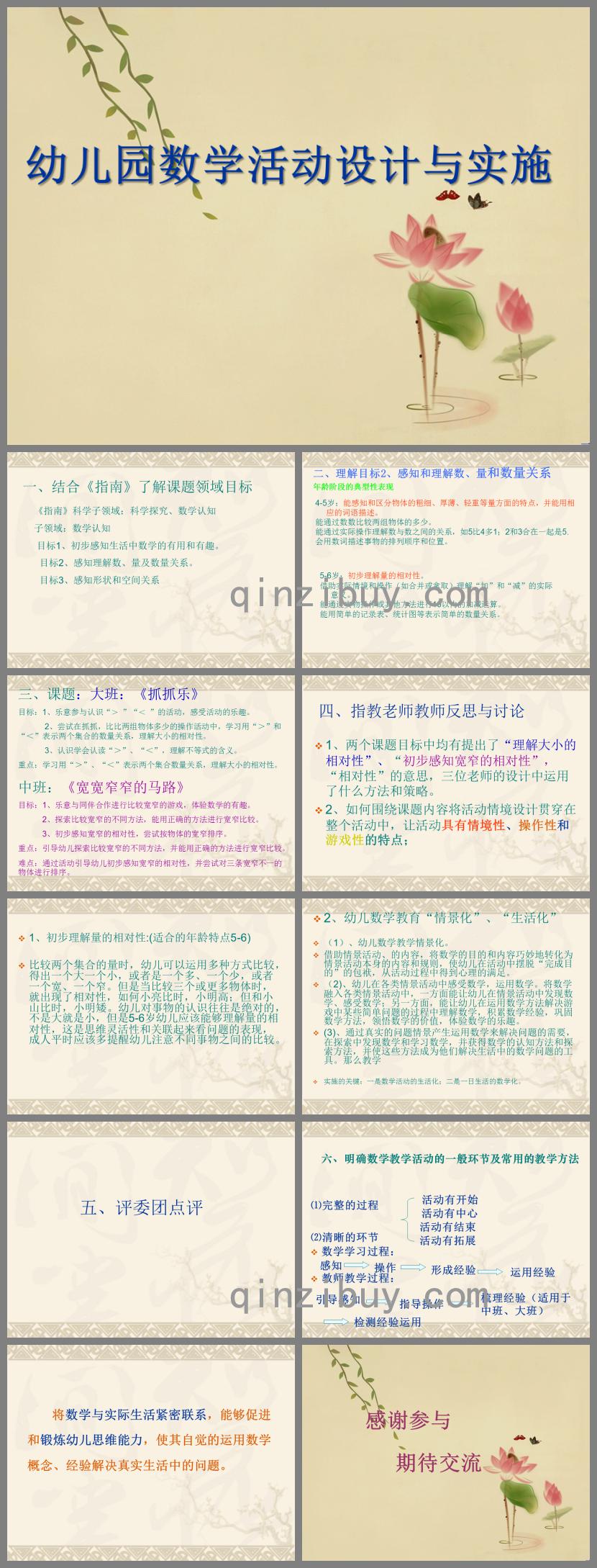 幼兒園3-6歲兒童學(xué)習(xí)與發(fā)展指南數(shù)學(xué)領(lǐng)域培訓(xùn)PPT課件
