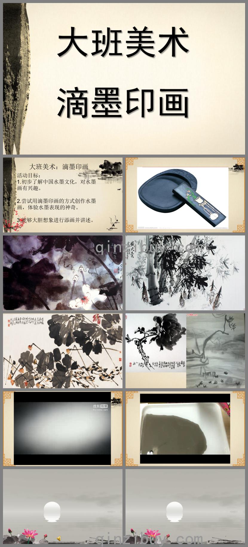 大班美術(shù)活動滴墨印畫PPT課件
