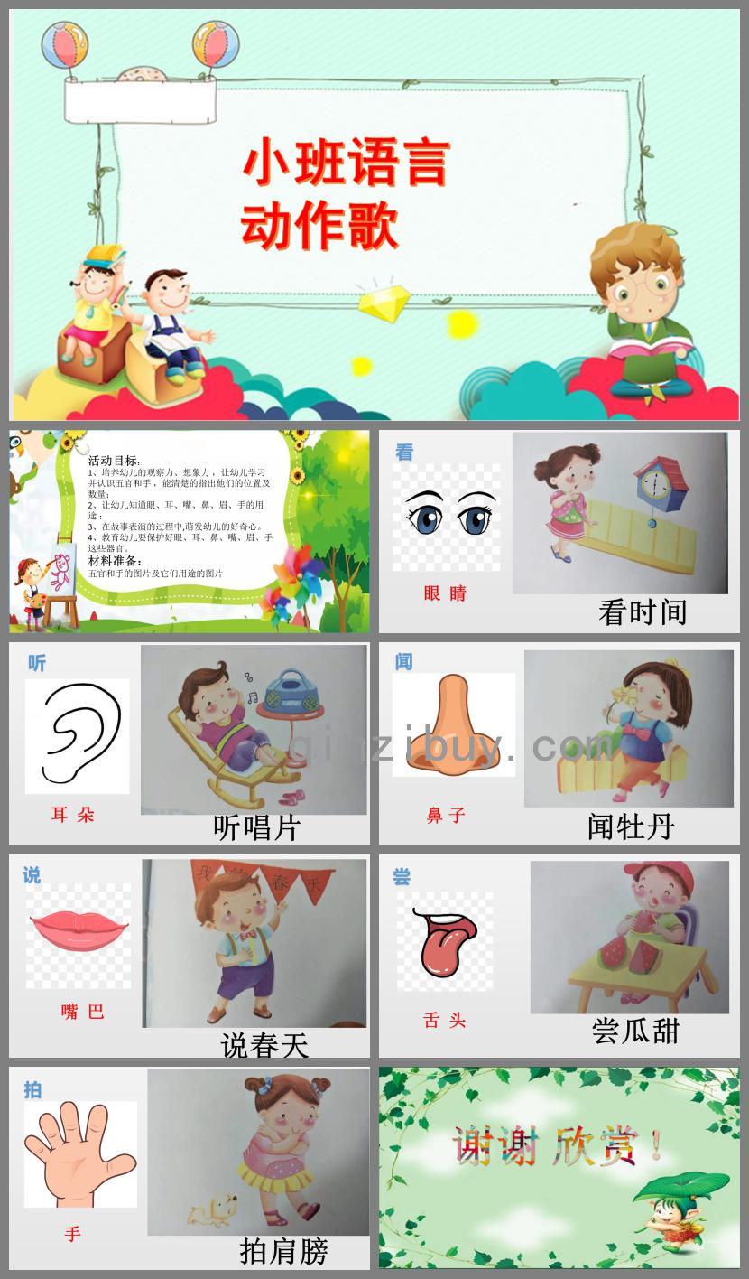 小班語言動作歌PPT課件