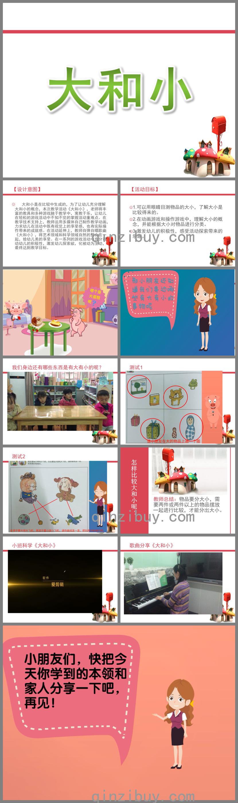 小班科學大和小PPT課件