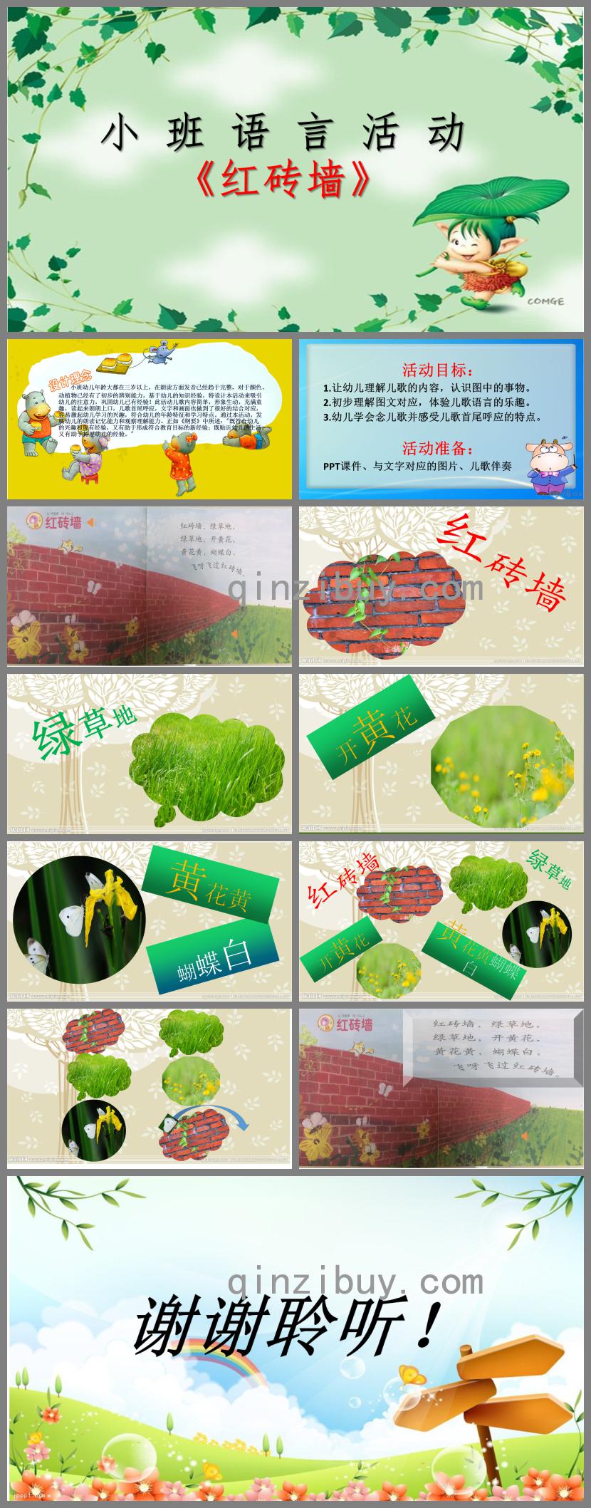 小班語言紅磚墻PPT課件