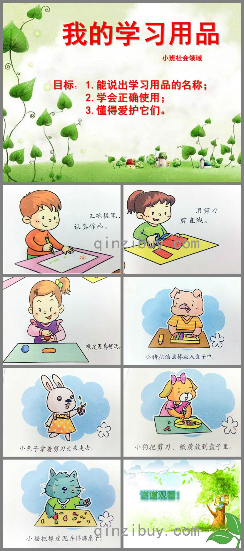 小班社會我的學習用品PPT課件