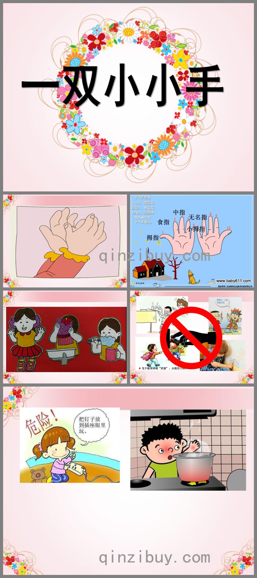 小班社會一雙小小手PPT課件