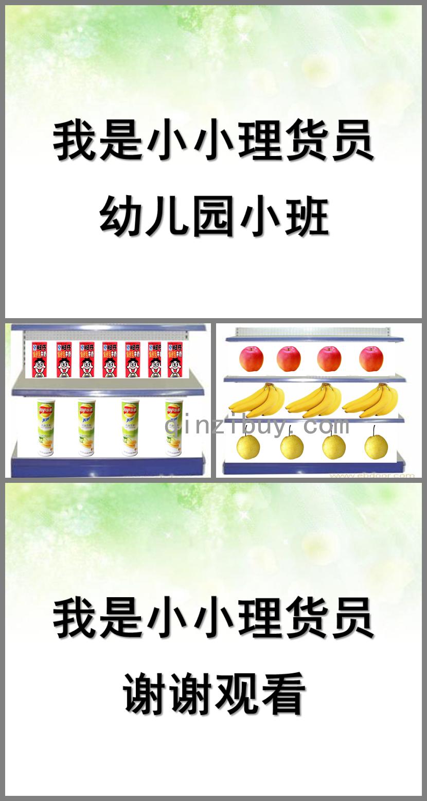 小班數學我是小小理貨員PPT課件