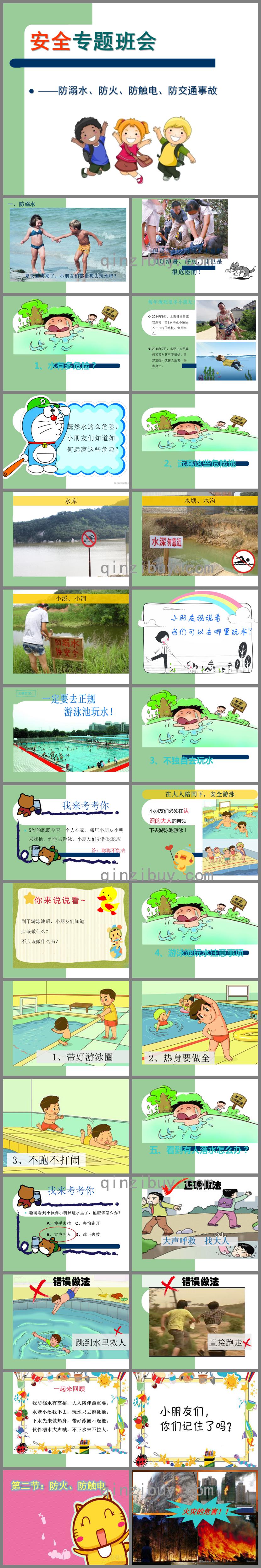 幼兒園安全專題班會PPT課件