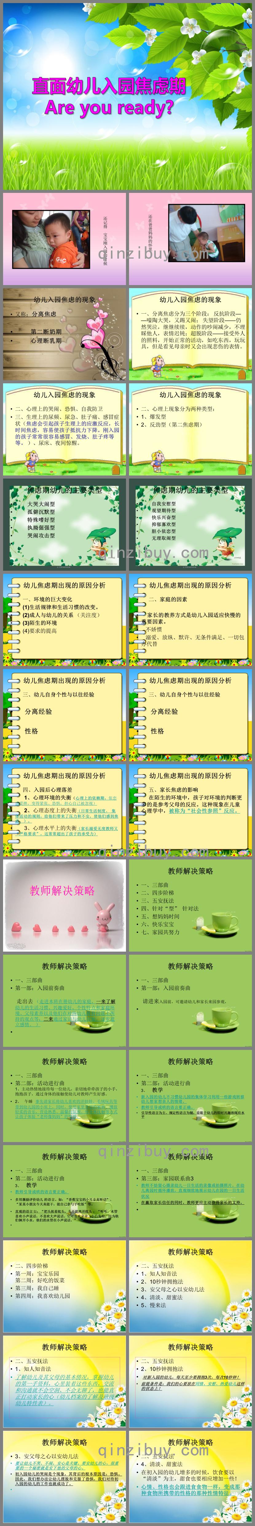 直面幼兒入園焦慮期PPT課件