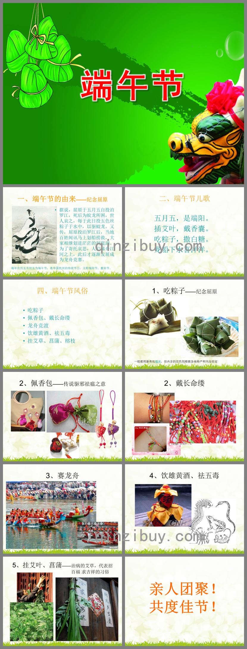 小班端午節PPT課件