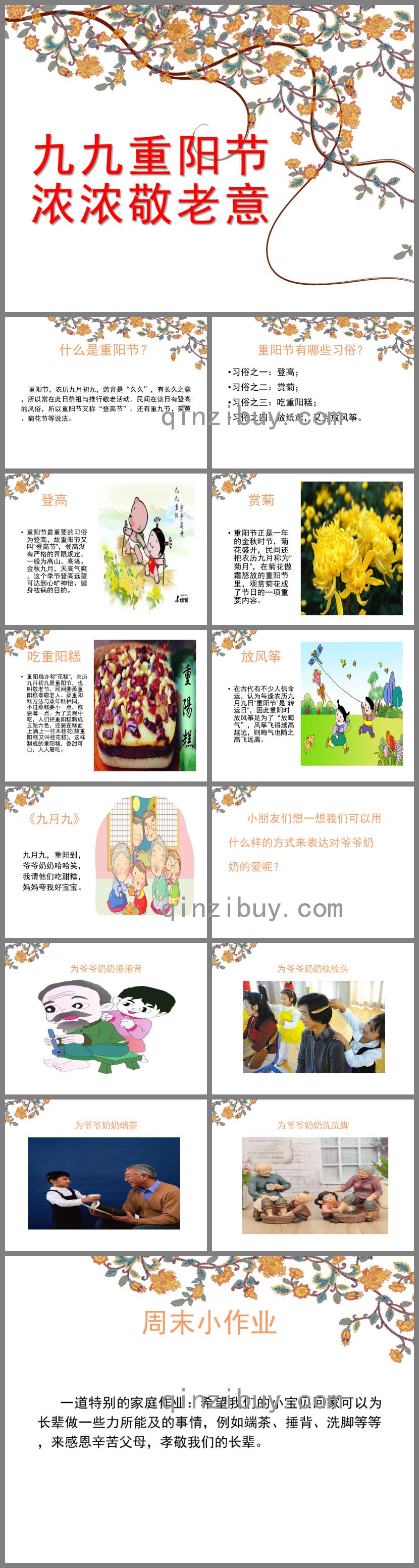 大班重陽節PPT課件