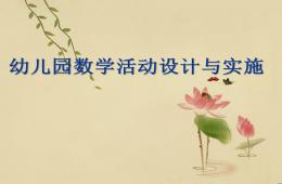 幼兒園3-6歲兒童學習與發(fā)展指南數(shù)學領(lǐng)域培訓PPT課件