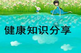 幼兒園健康PPT課件