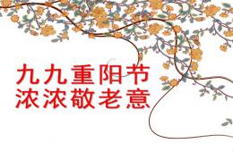 大班重陽節PPT課件