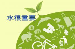 大班社會活動水很重要PPT課件
