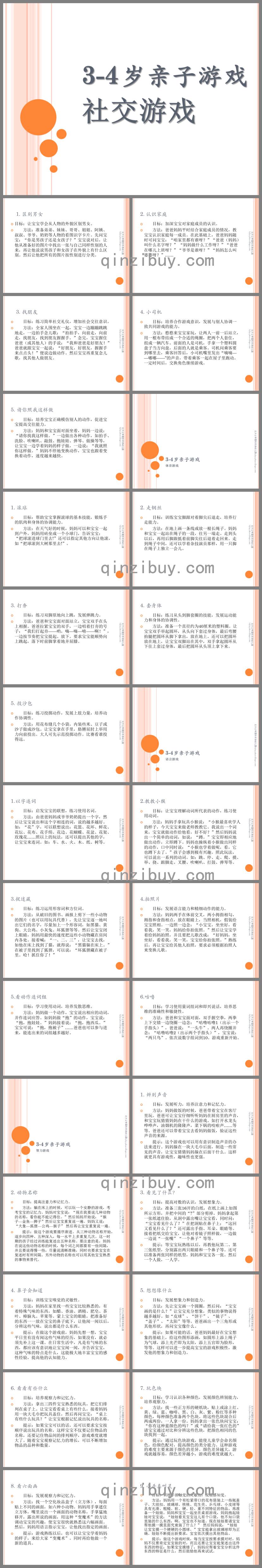 3-4歲寶寶開(kāi)發(fā)智力親子游戲PPT課件