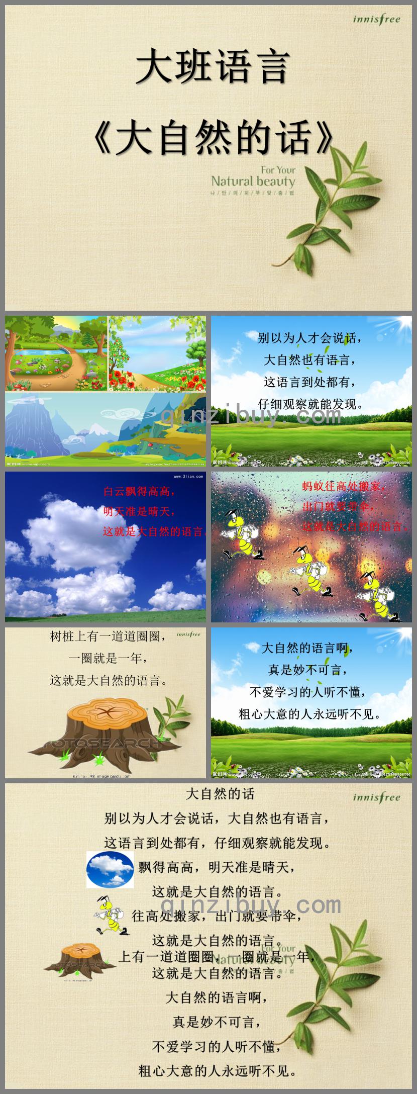 大班語言活動大自然的話PPT課件
