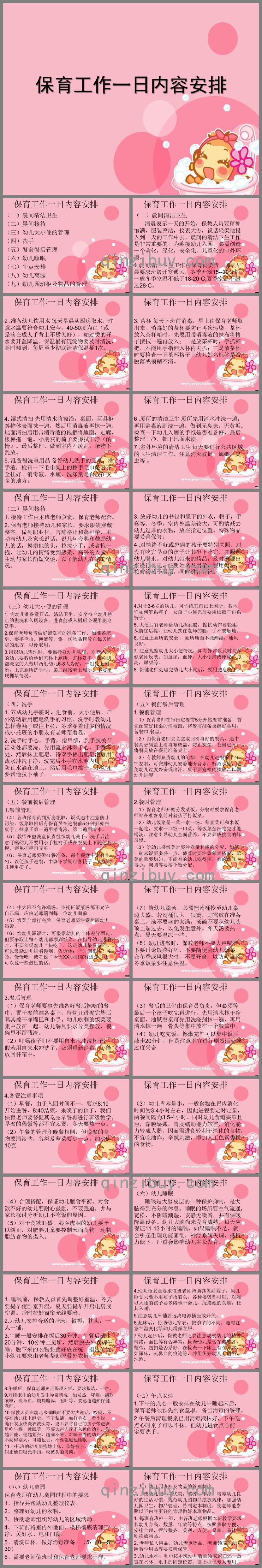 保育員一日工作流程PPT課件