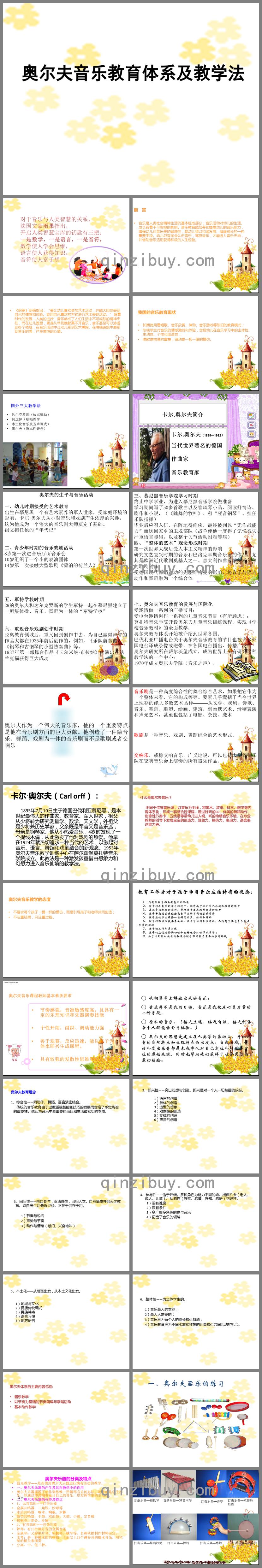 奧爾夫音樂(lè)培訓(xùn)專(zhuān)用PPT課件