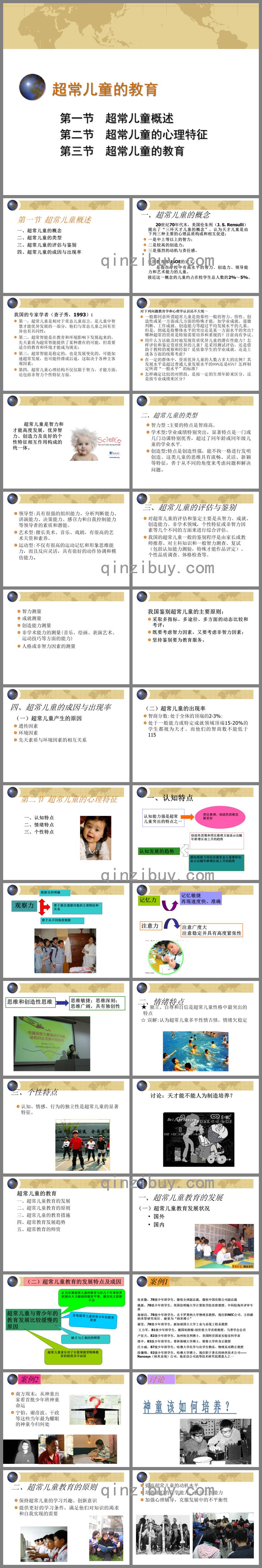 超常兒童的教育PPT課件