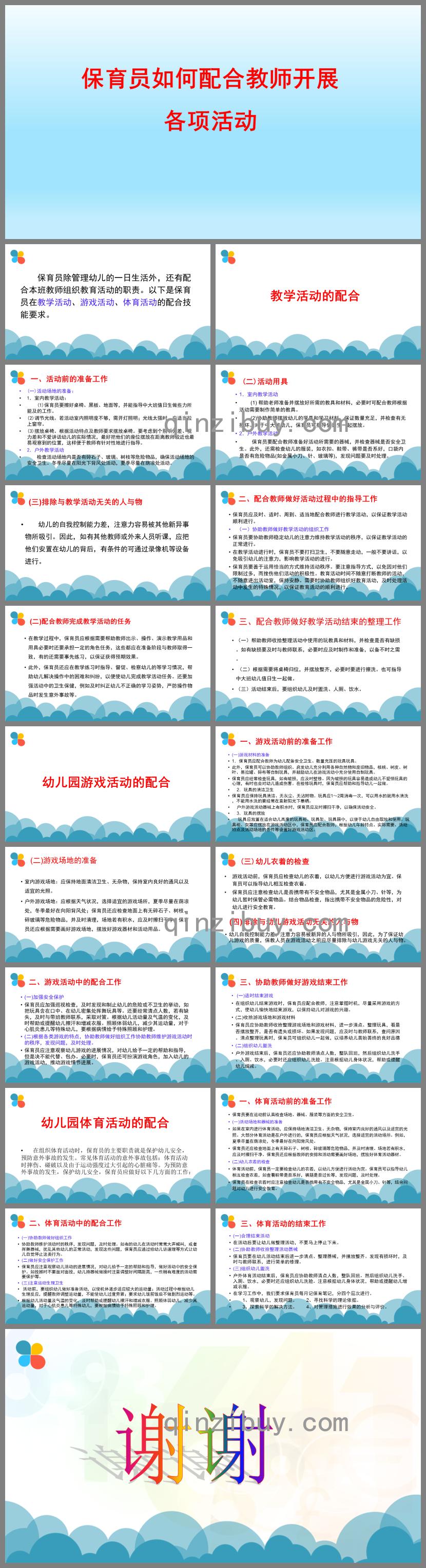 保育員如何配合老師開展PPT課件