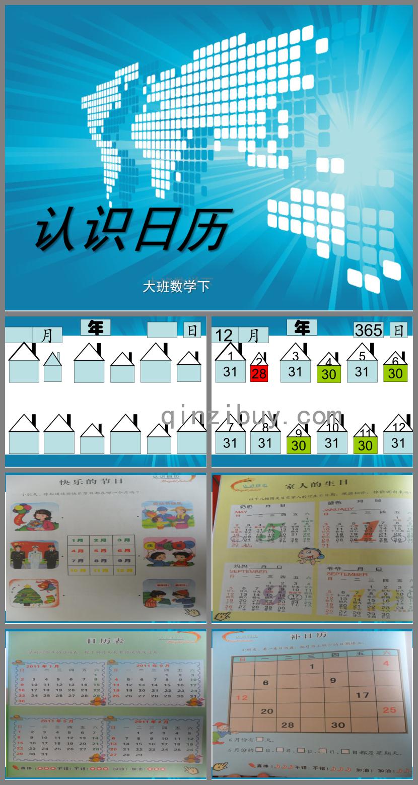 大班數學優質課認識日歷PPT課件