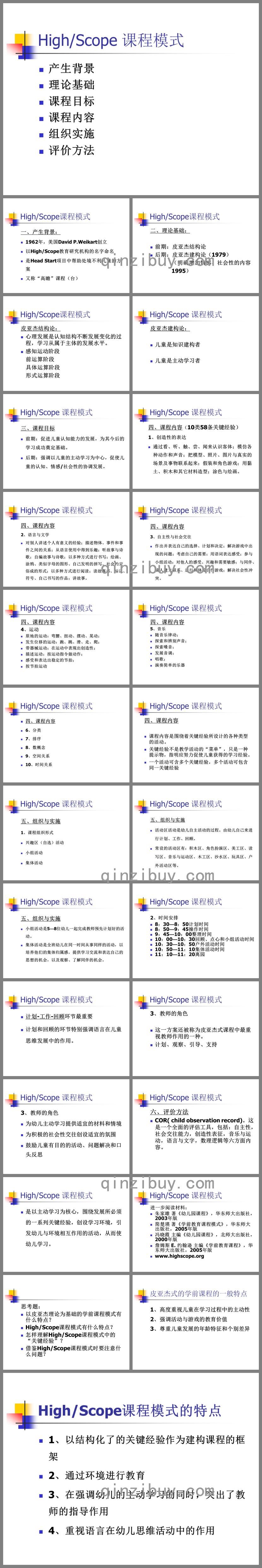 highscope(幼兒園課程)PPT課件