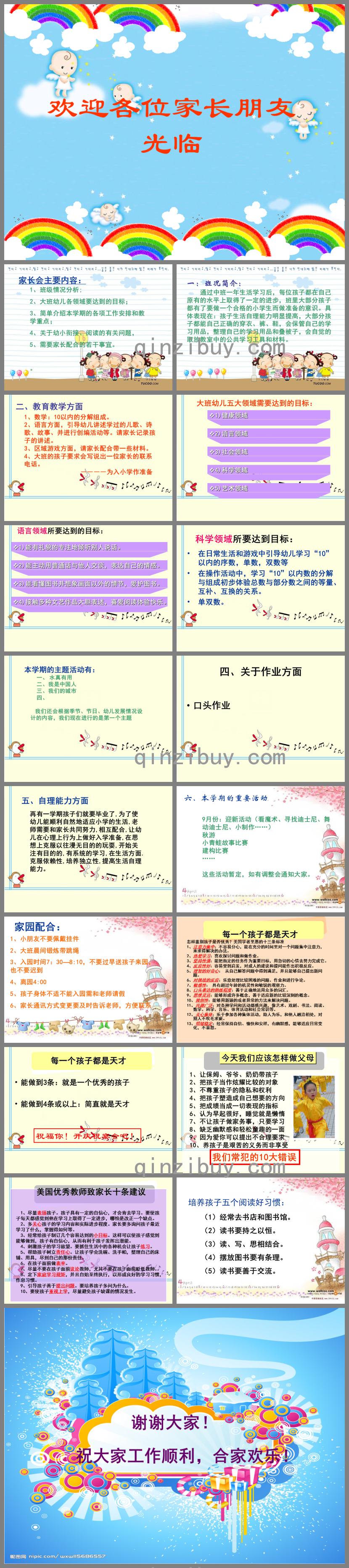 大班第一學(xué)期家長會(huì)PPT課件
