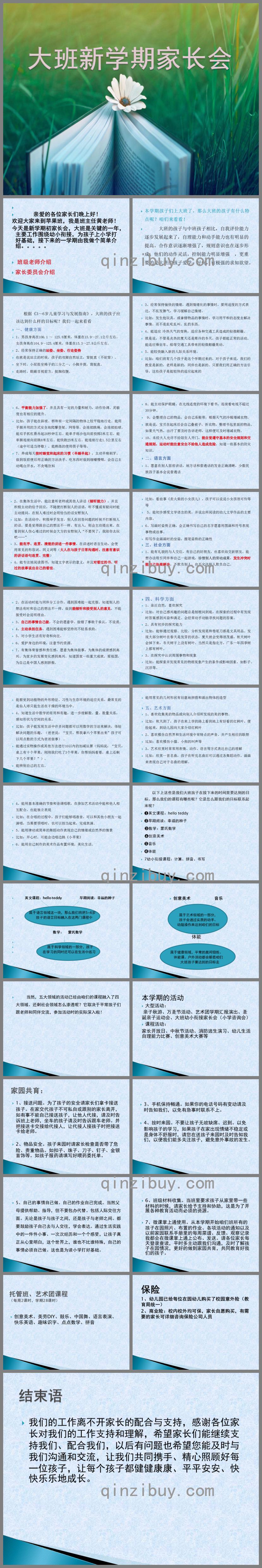 大班新學期家長會PPT課件