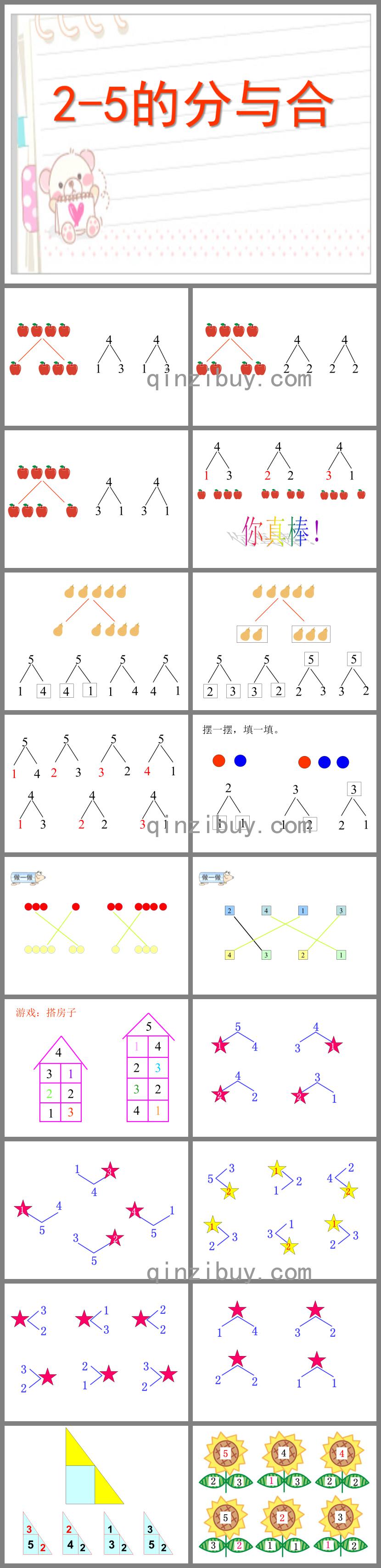 大班數學5以內數的分解組成練習PPT課件