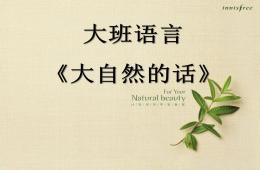 大班語言活動大自然的話PPT課件