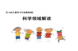 指南科學領域的理解PPT課件
