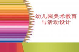 第二章學前兒童美術能力的發展PPT課件
