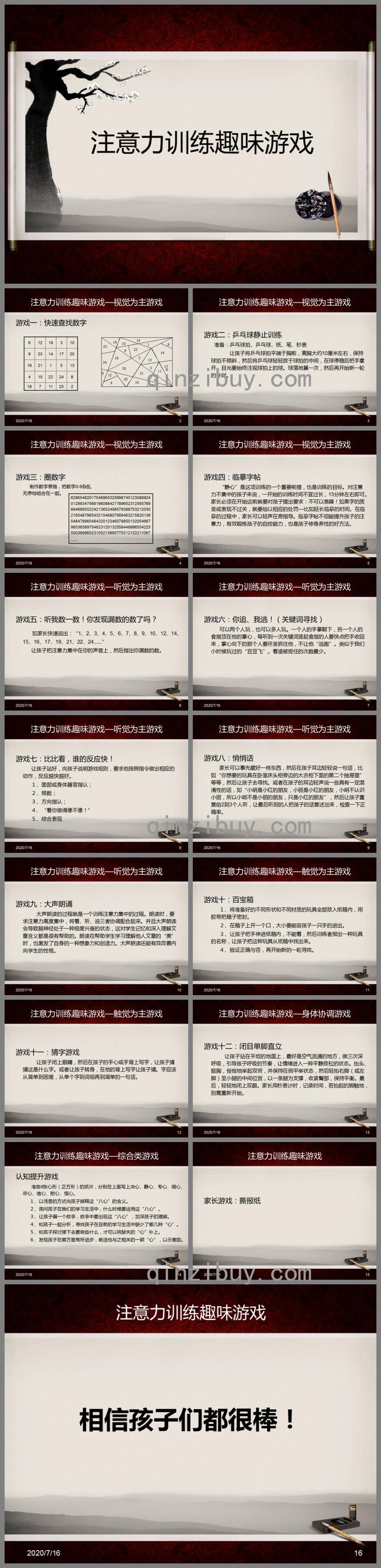 兒童注意力訓練趣味游戲PPT課件