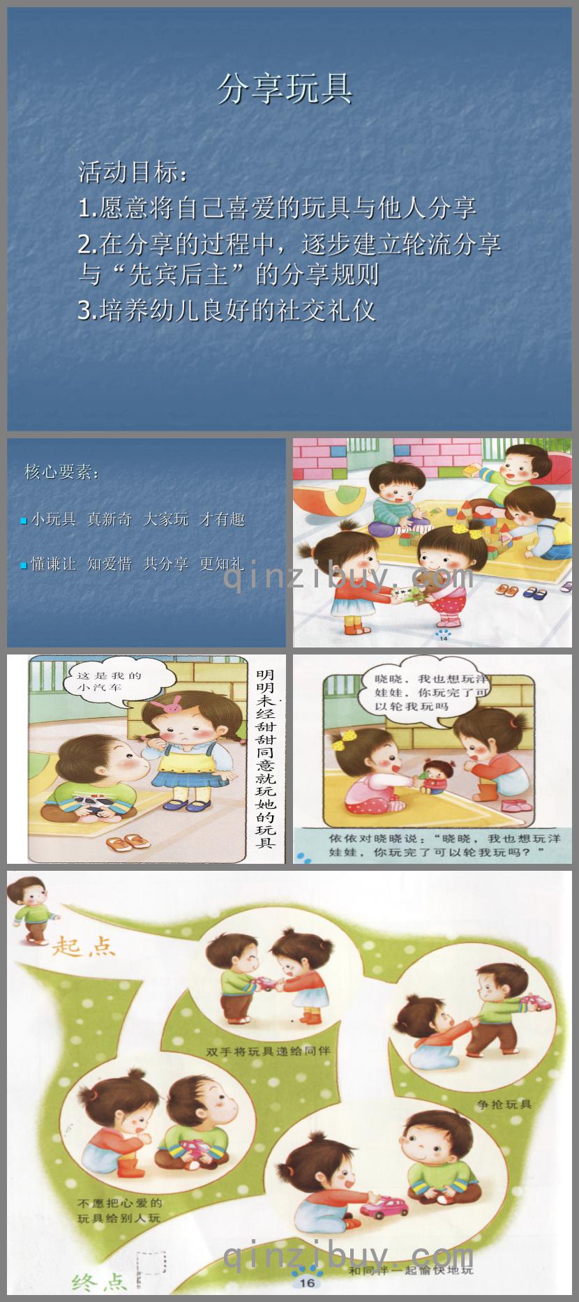 分享玩具幼兒園PPT課件
