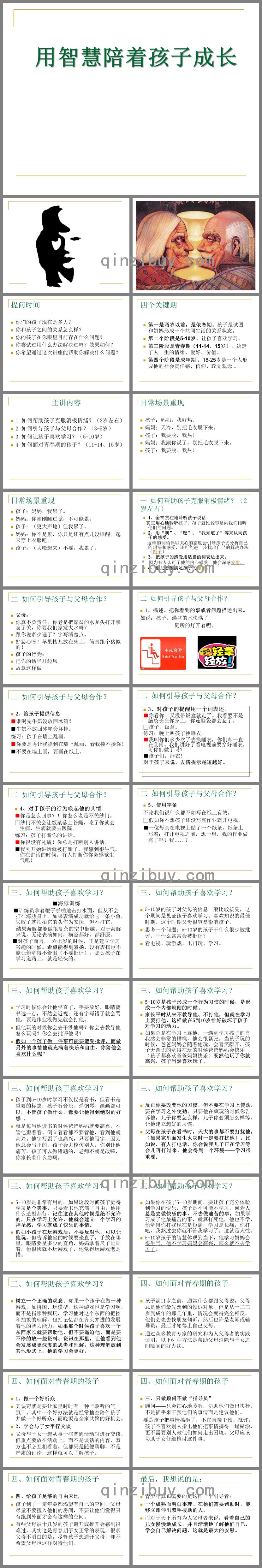 家庭教育——用智慧陪伴孩子成長PPT課件