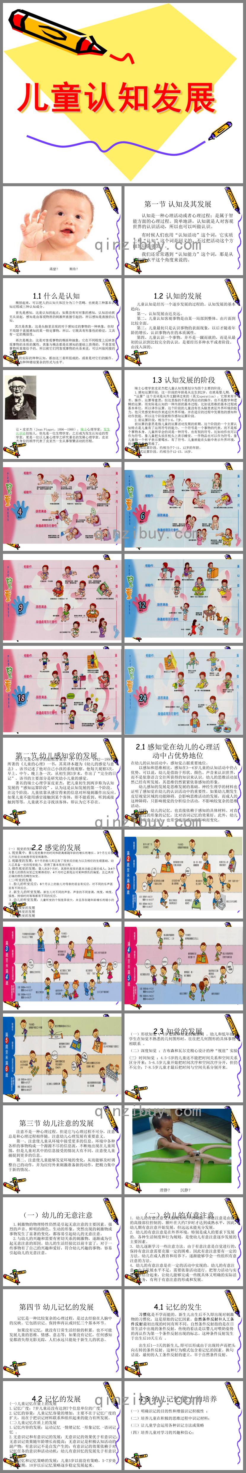 兒童認知發展PPT課件