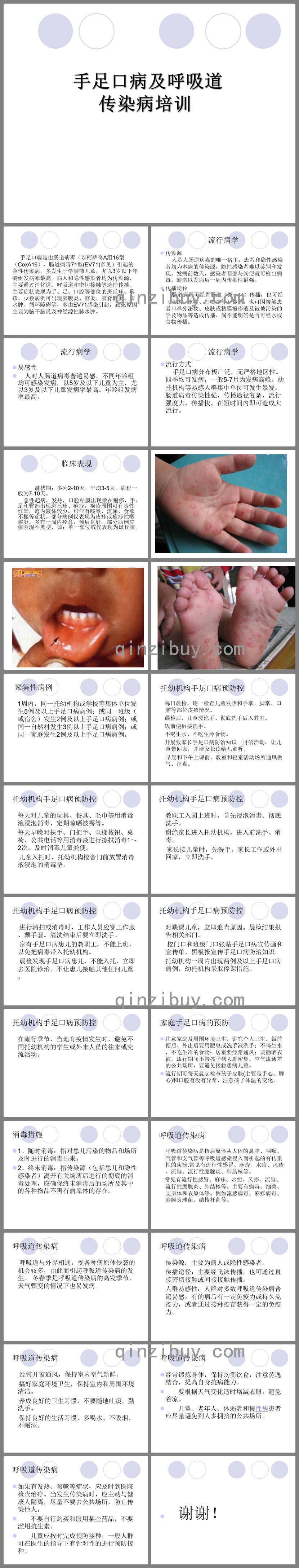 對幼兒園手足口病培訓PPT課件