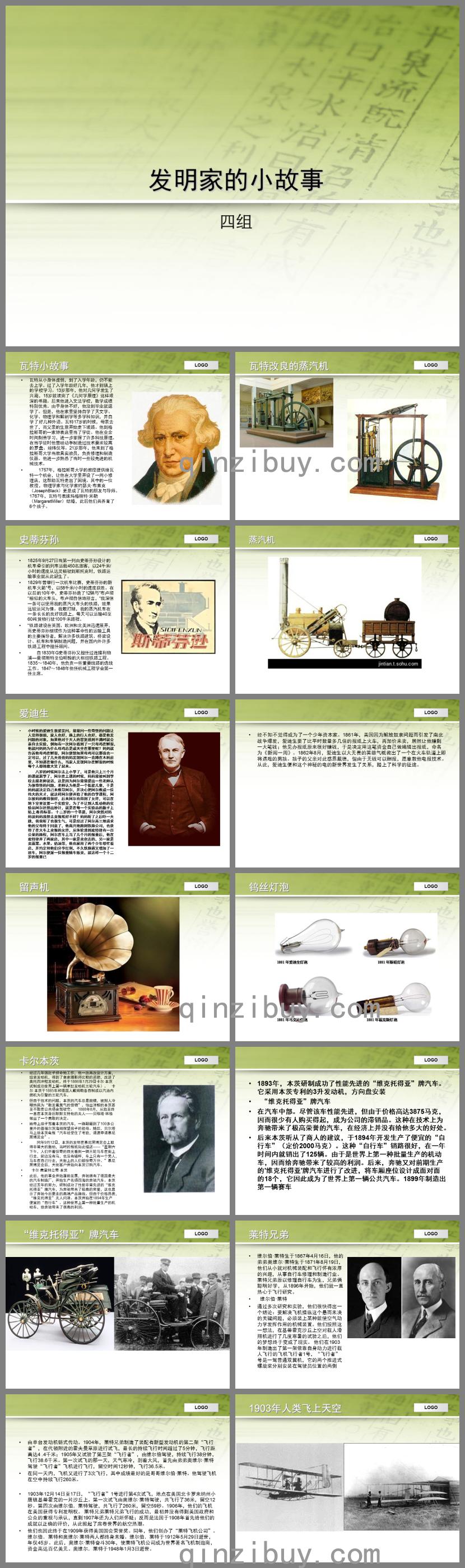 發(fā)明家的小故事PPT課件