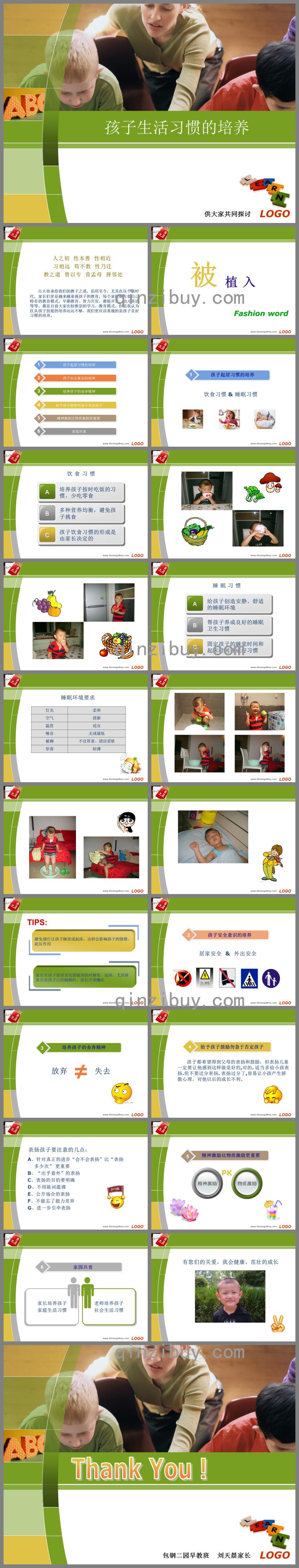 孩子生活習(xí)慣的培養(yǎng)PPT課件