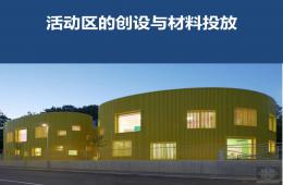活動區的創設與材料投放PPT課件